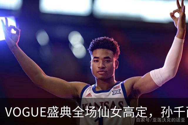VOGUE盛典全场仙女高定，孙千西装墨镜，不是尚之桃，被喊老公姐